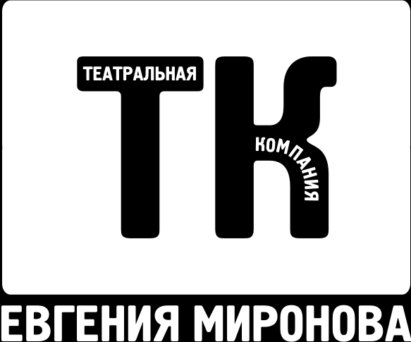 Театральная компания Евгения Миронова